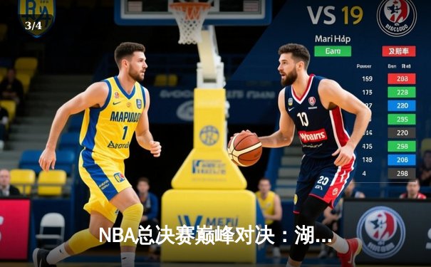 NBA总决赛巅峰对决：湖人加时力克热火，詹皇创纪录之夜 - 3